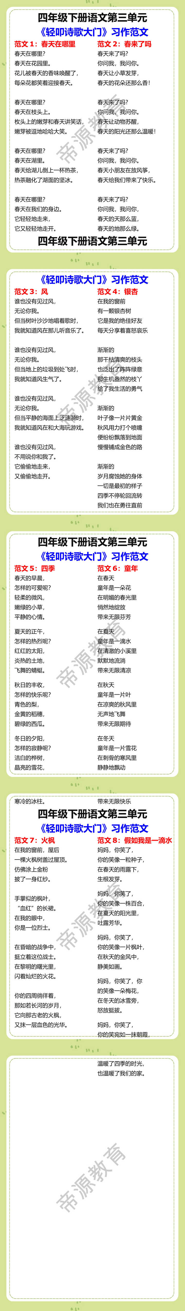 四年级语文下册第三单元习作范文