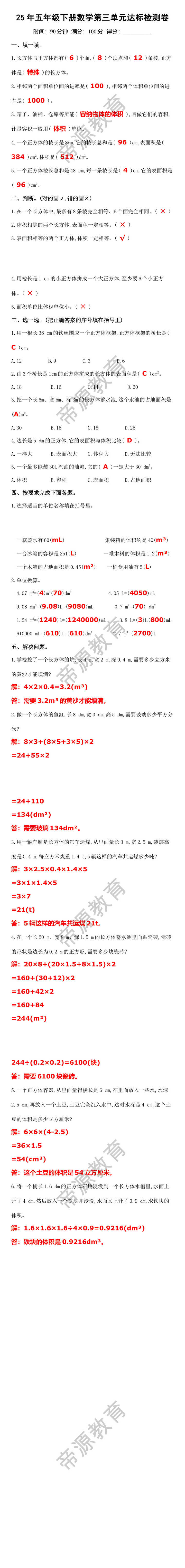 25年五年级下册数学第三单元达标检测卷