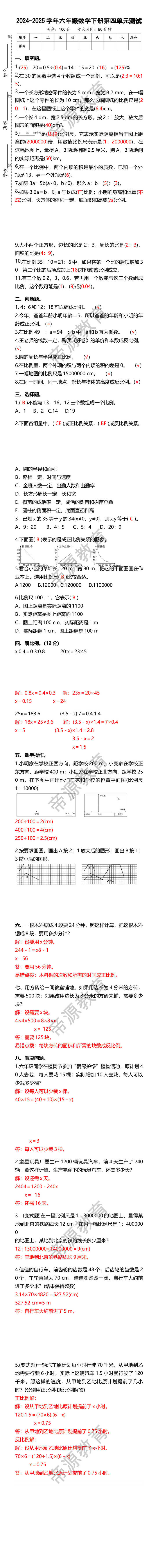 2024-2025学年六年级数学下册第四单元测试
