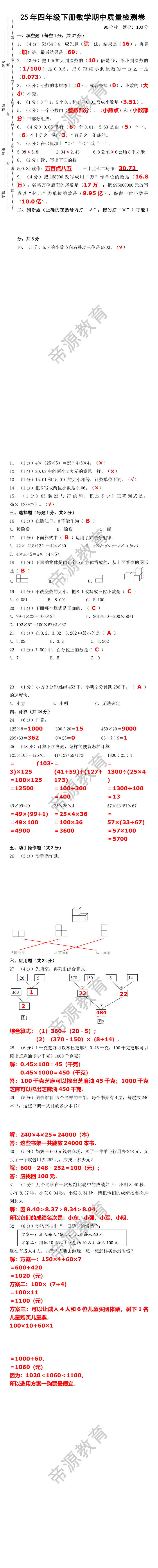 四年级下册数学期中质量检测卷