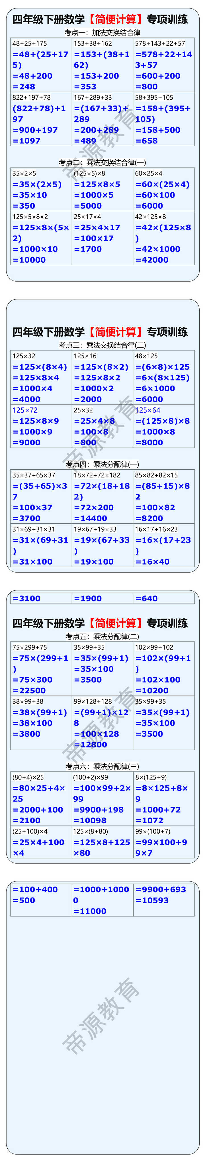 四年级下册数学【简便计算】专项训练