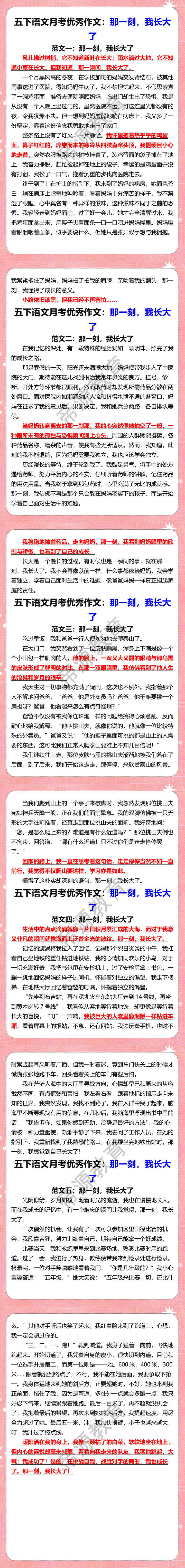 五年级下册语文月考作文：那一刻,我长大了