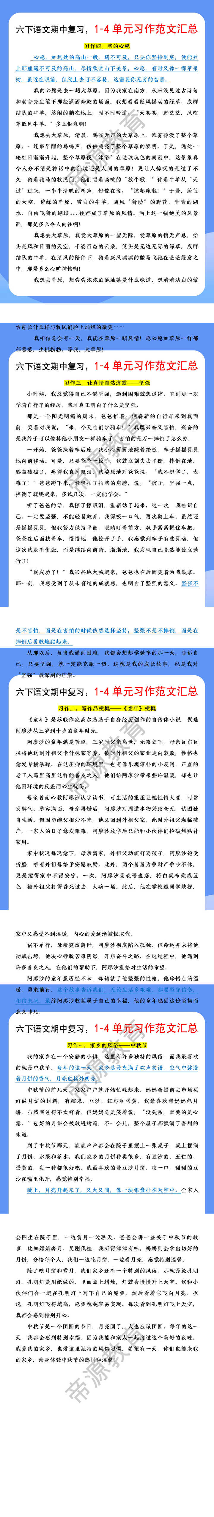 六下语文期中复习：1-4单元习作范文汇总