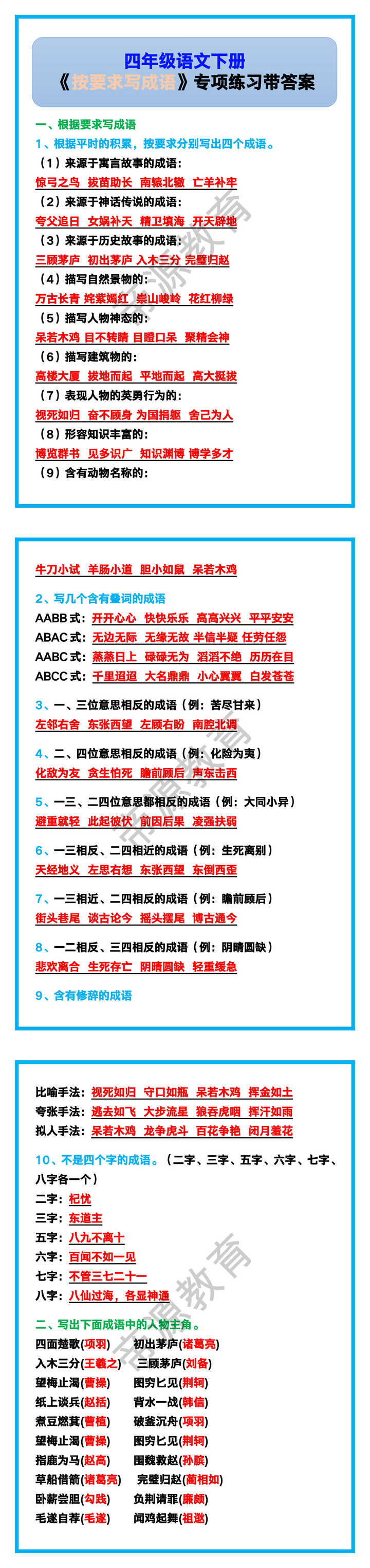 四年级语文下册《按要求写成语》专项练习带答案！
