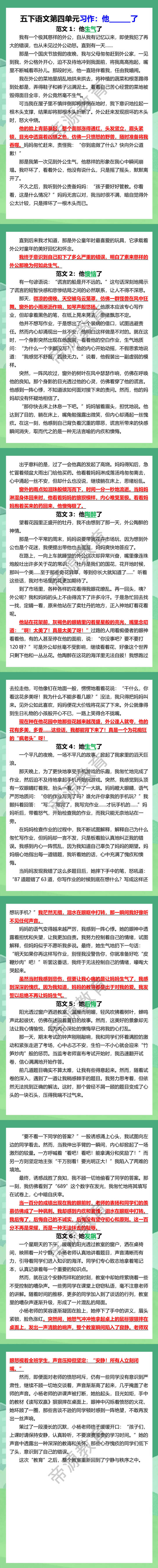 五年级下册语文第四单元习作优秀范文