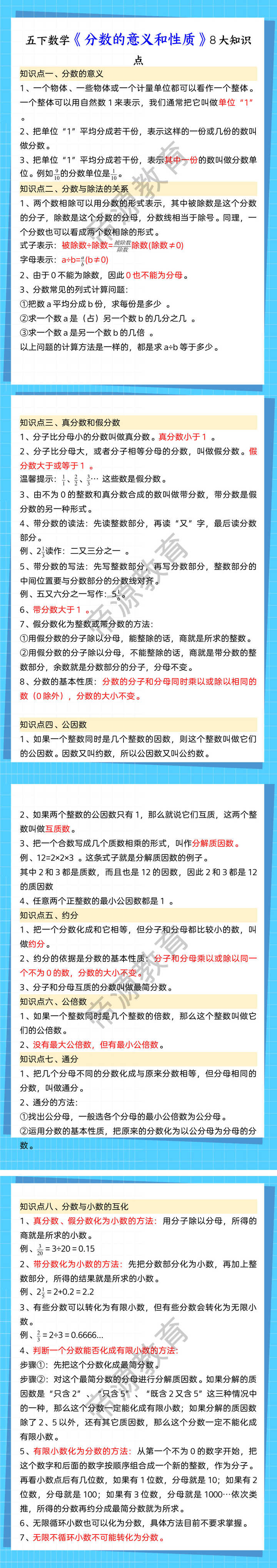五下数学《分数的意义和性质》8大知识点