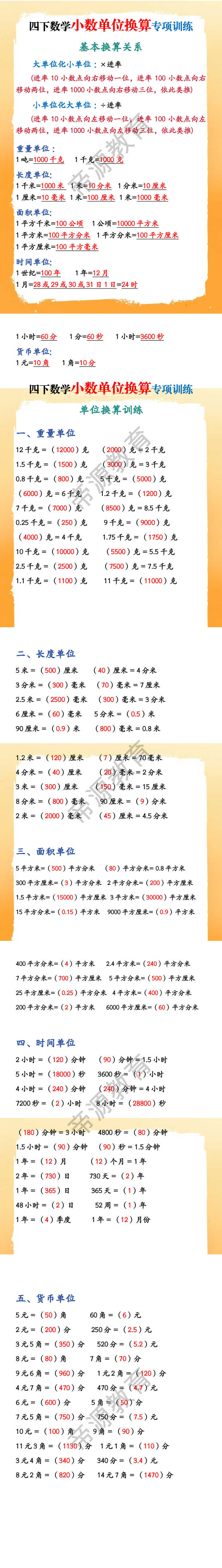 四下数学小数单位换算专项训练