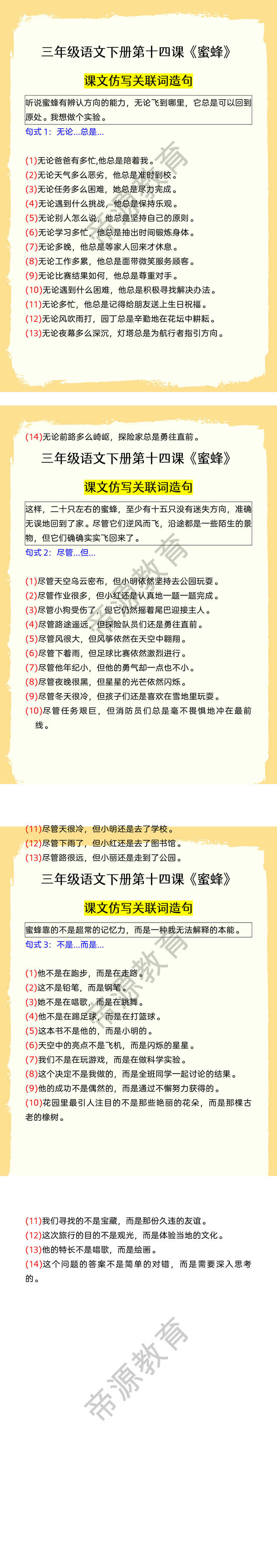 三年级语文下册第十四课《蜜蜂》 课文仿写关联词造句