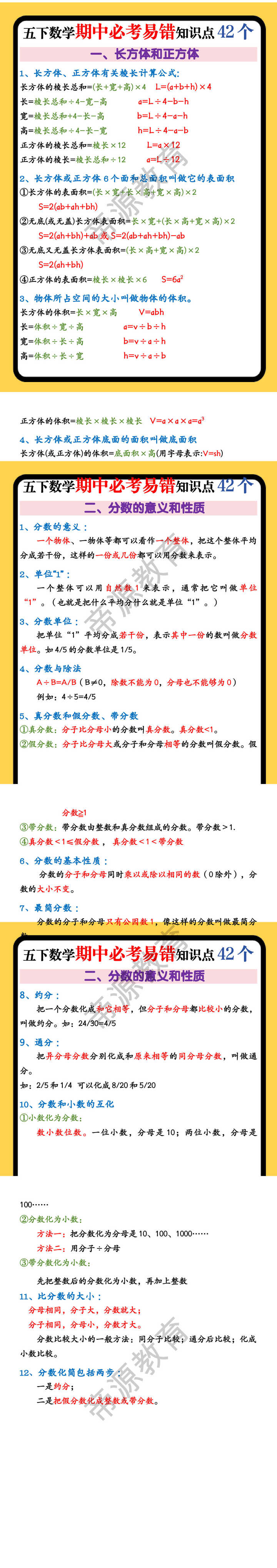 五下数学期中必考易错知识点42个