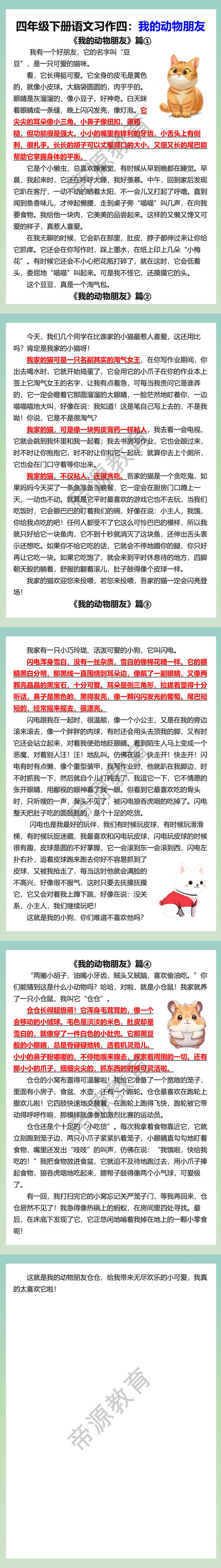 四年级下册语文习作四我的动物朋友范文