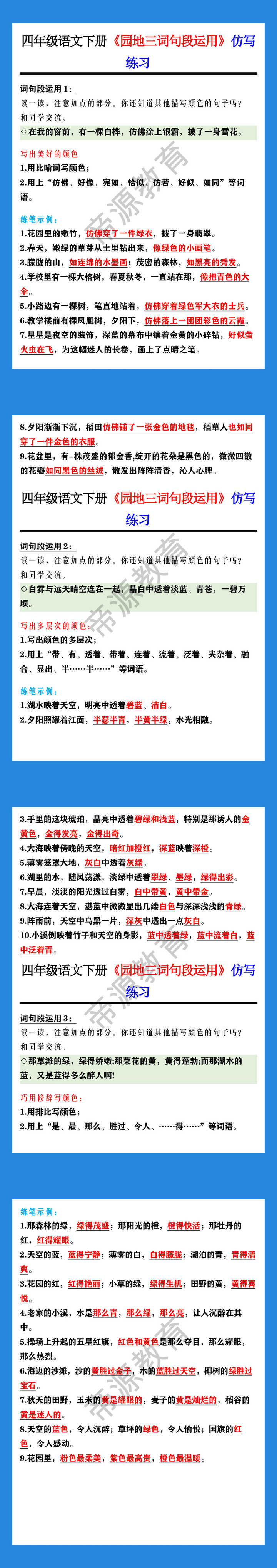 四年级语文下册《园地三词句段运用》仿写练习