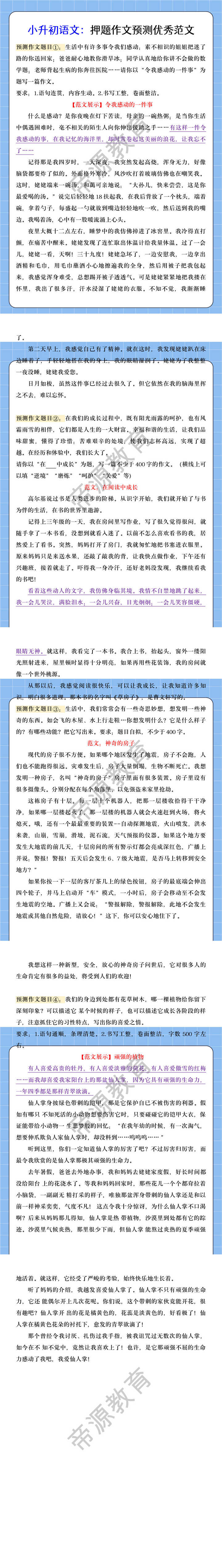 小升初语文：押题作文预测优秀范文