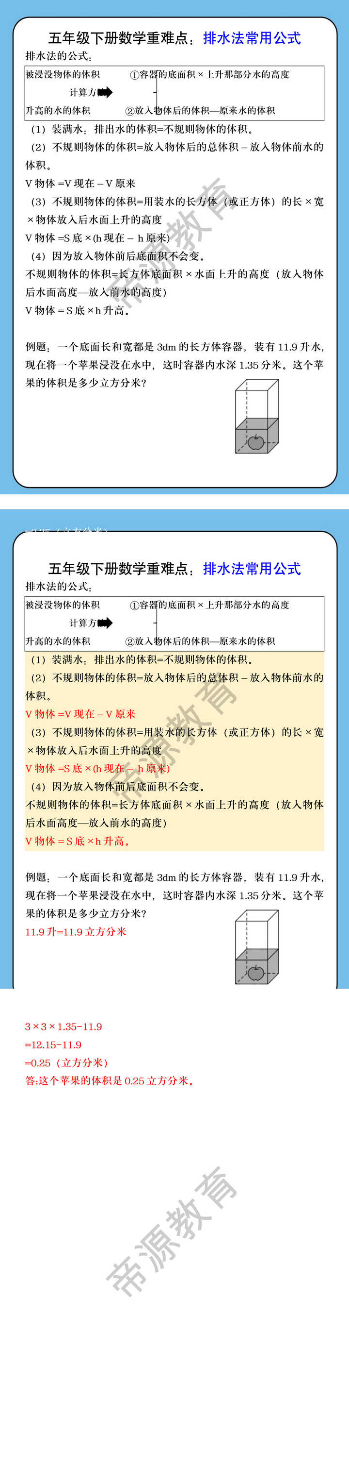 五年级下册数学重难点：排水法常用公式