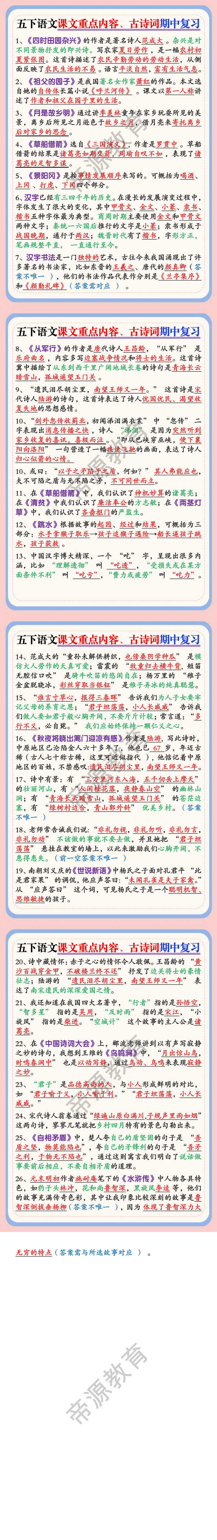 五下语文古诗词、日积月累期中复习