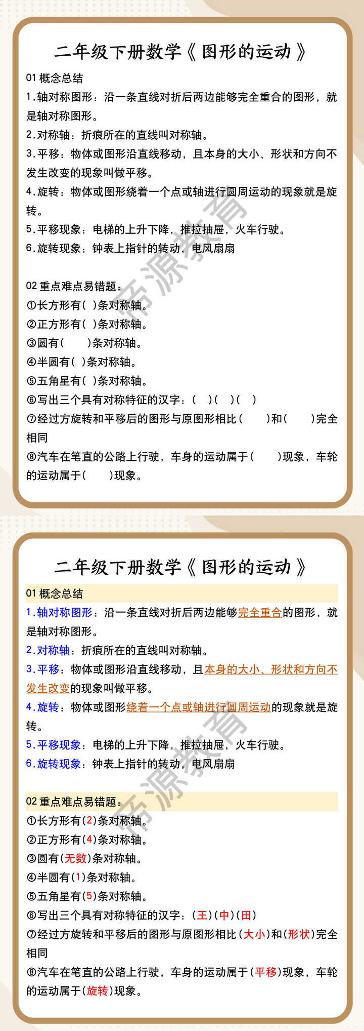 二年级下册数学《图形的运动》