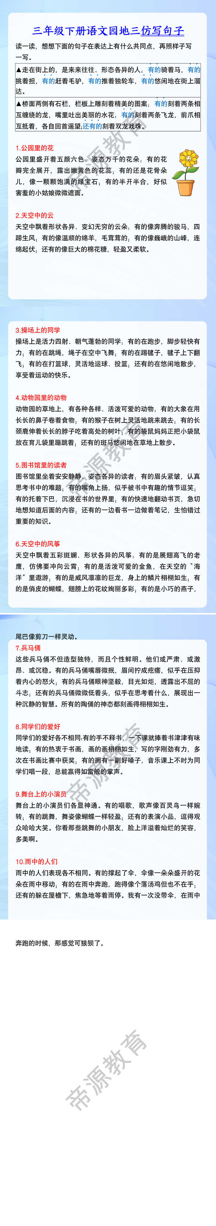 三年级下册语文园地三仿写句子