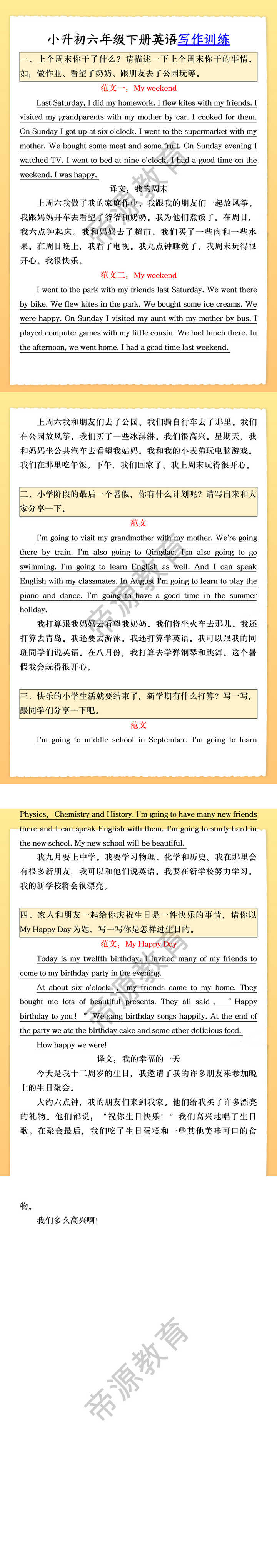 小升初六年级下册英语写作训练