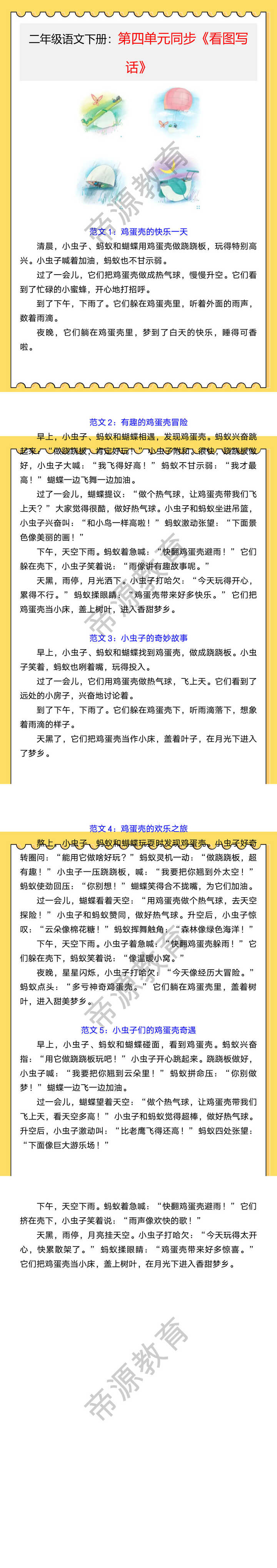 二年级语文下册：第四单元同步《看图写话》