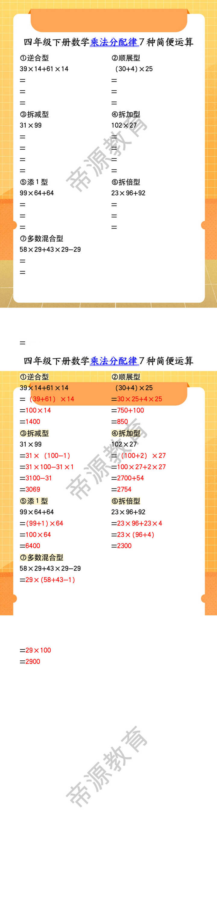 四年级下册数学乘法分配律7种简便运算