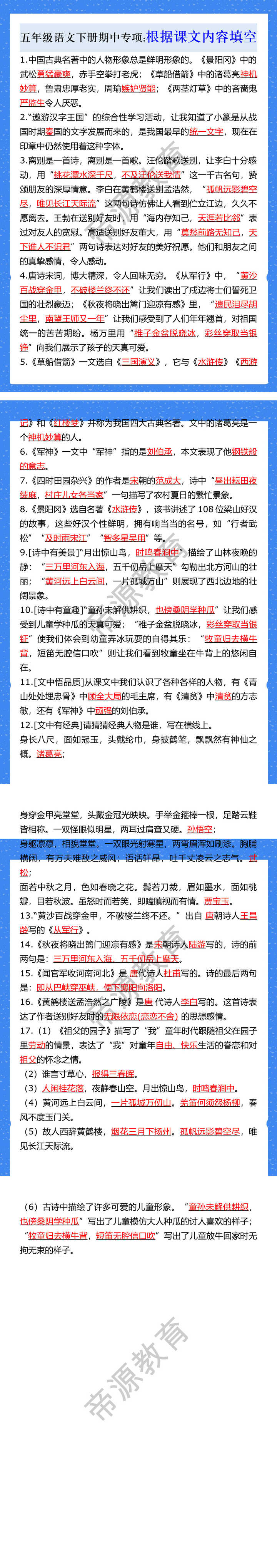 五年级语文下册期中专项:根据课文内容填空