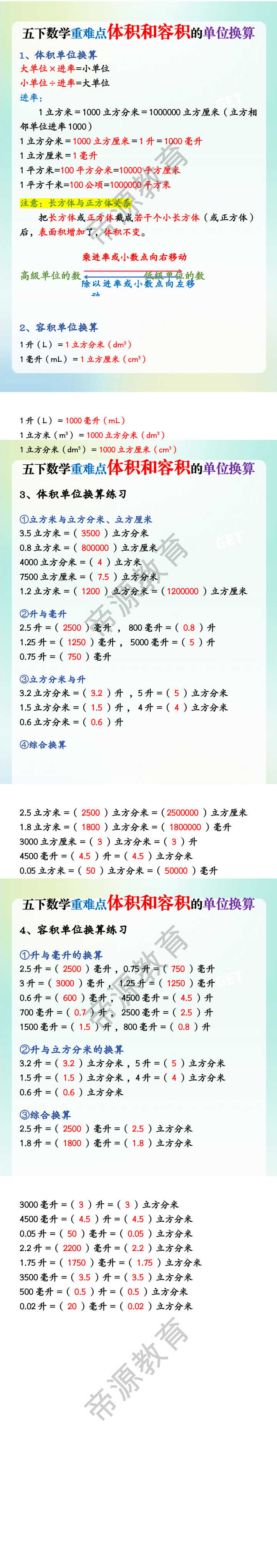 五下数学重难点体积和容积的单位换算