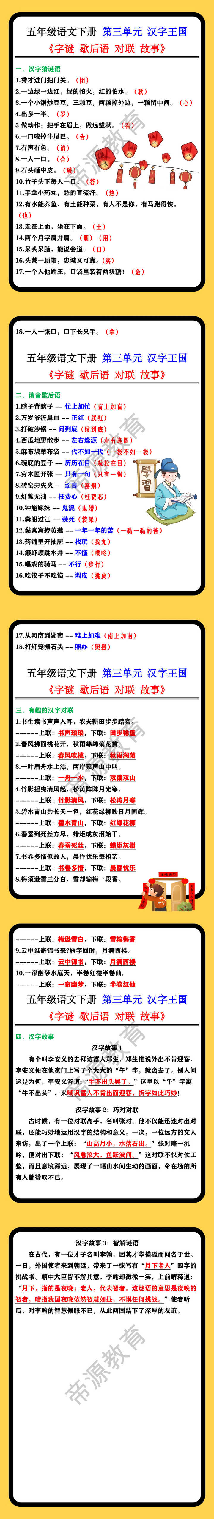 五年级语文下册第三单元 汉字王国 《字谜 歇后语 对联 故事》