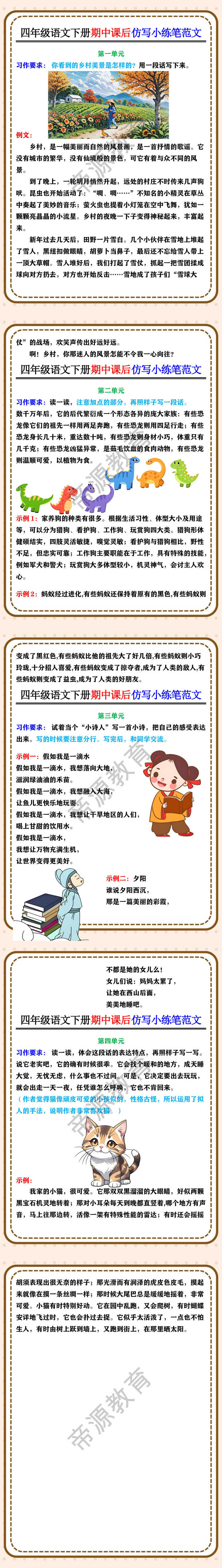 四年级语文下册期中课后仿写小练笔范文