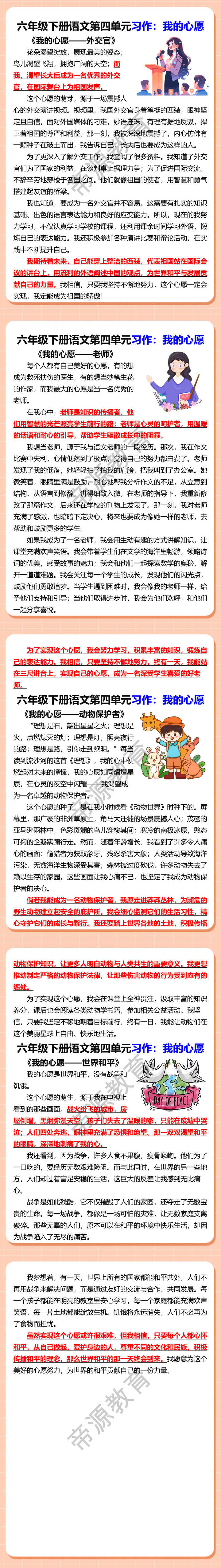 六年级下册语文第四单元习作我的心愿范文
