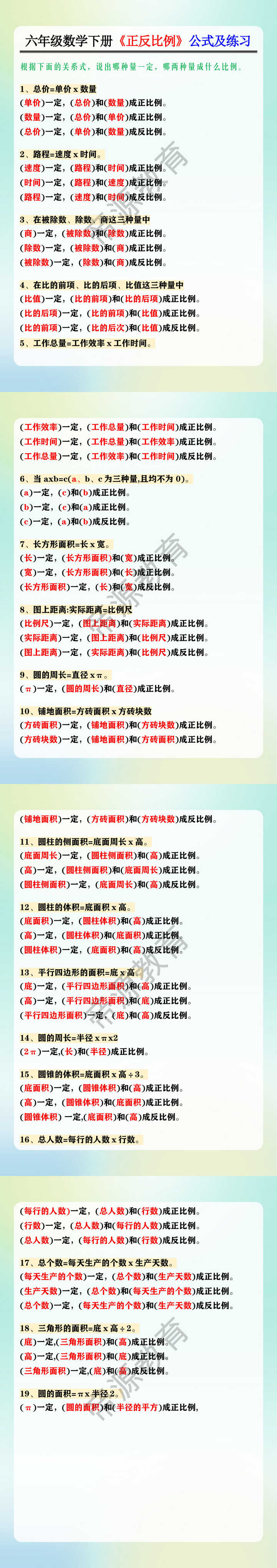 六年级数学下册《正反比例》公式及练习