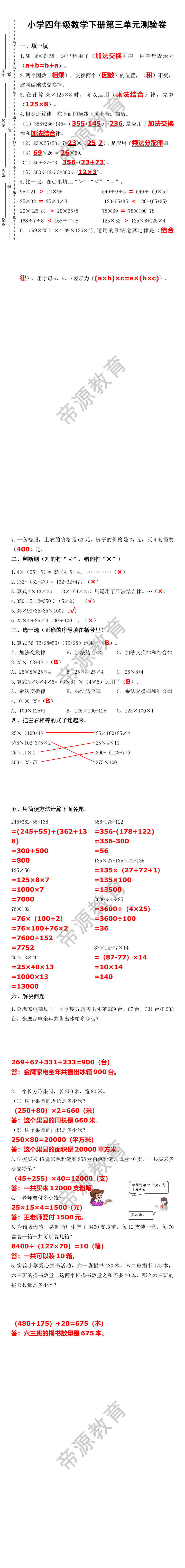 四年级数学下册第三单元测验卷