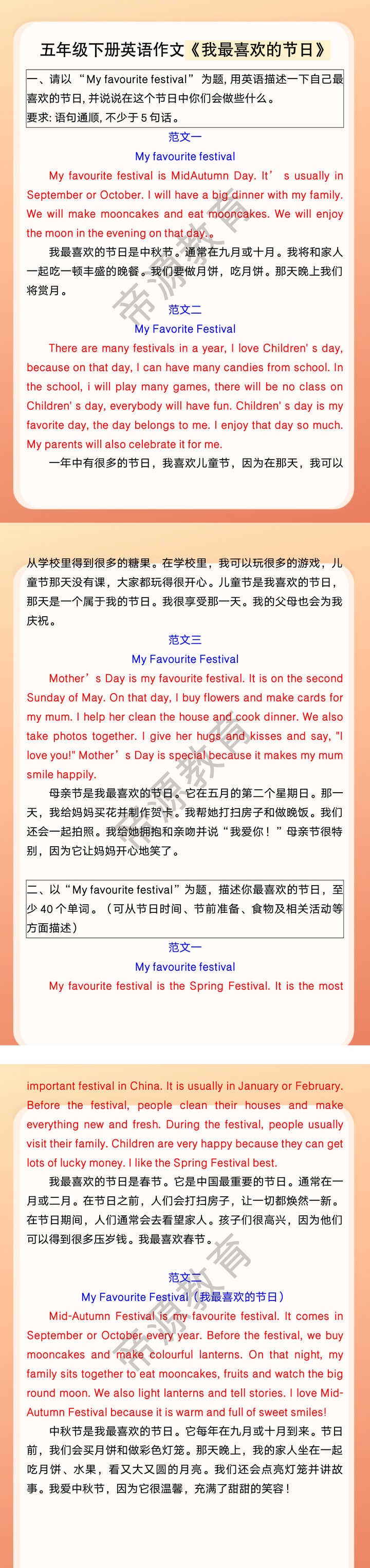 五年级下册英语作文《我最喜欢的节日》