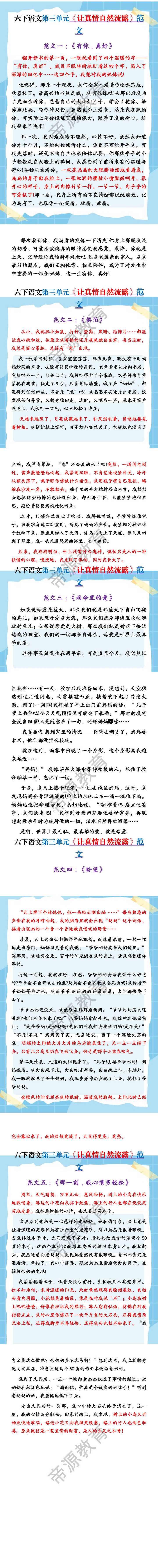 六下语文第三单元《让真情自然流露》