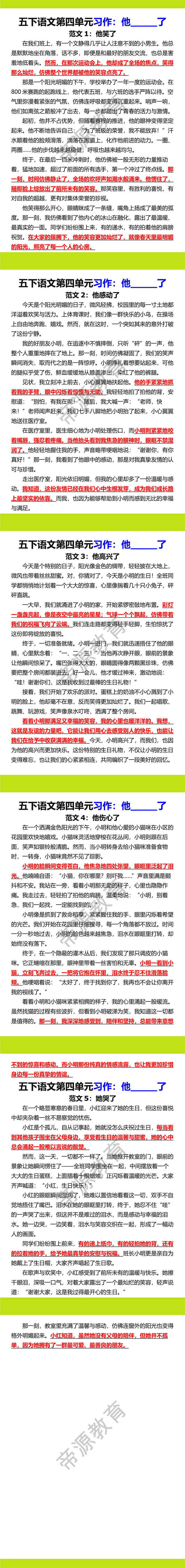 五年级下册语文第四单元习作优秀范文