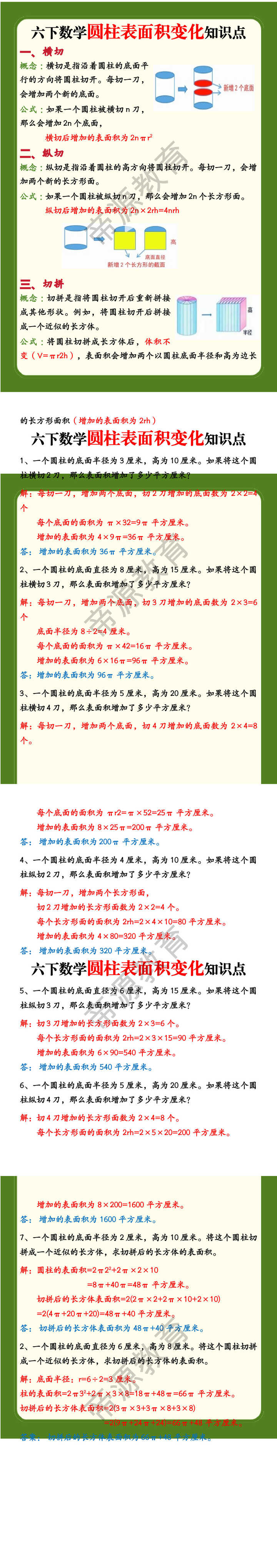 六下数学圆柱表面积变化知识点