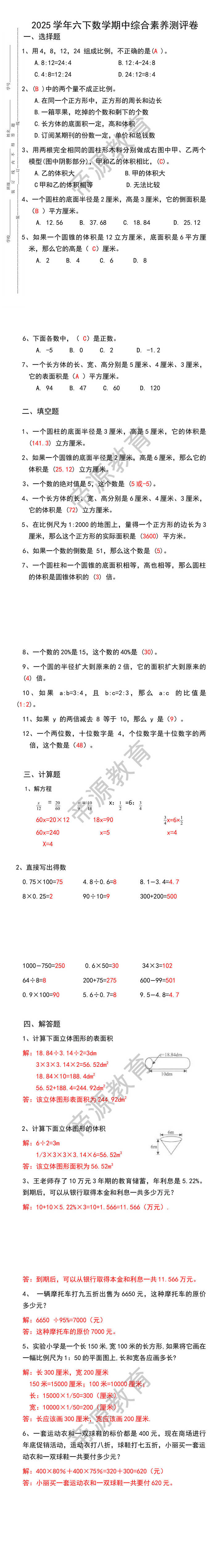 2025学年六下数学期中综合素养测评卷