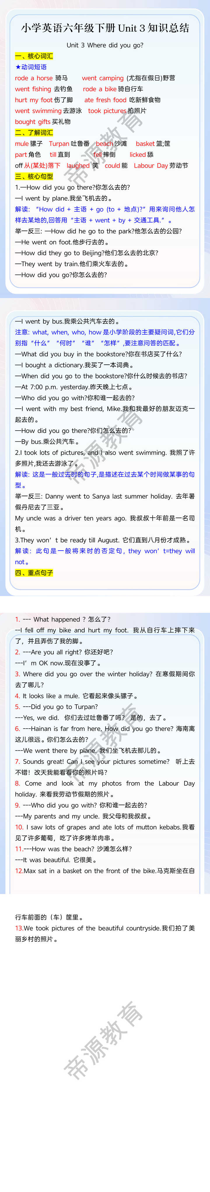 小学英语六年级下册Unit 3知识总结