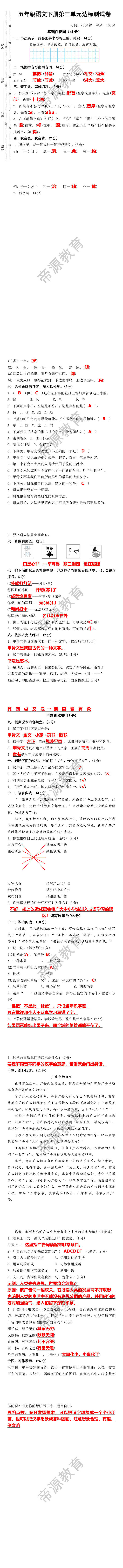 五年级语文下册第三单元达标测试卷
