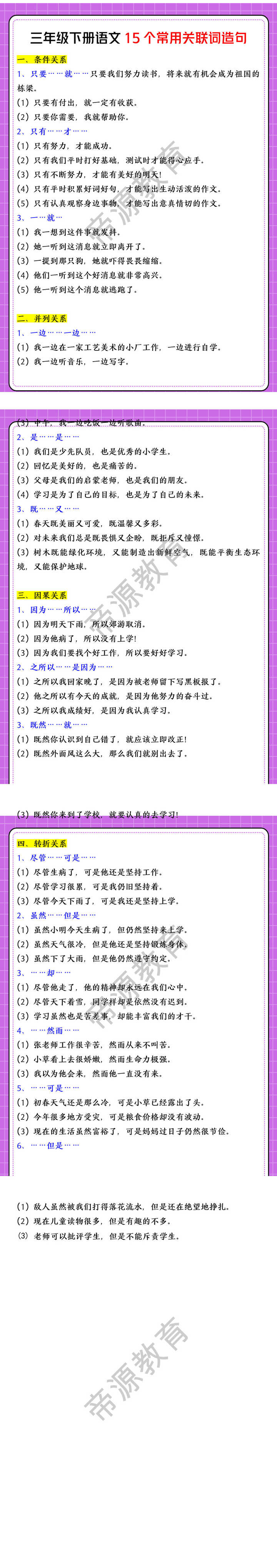 三年级下册语文15个常用关联词造句