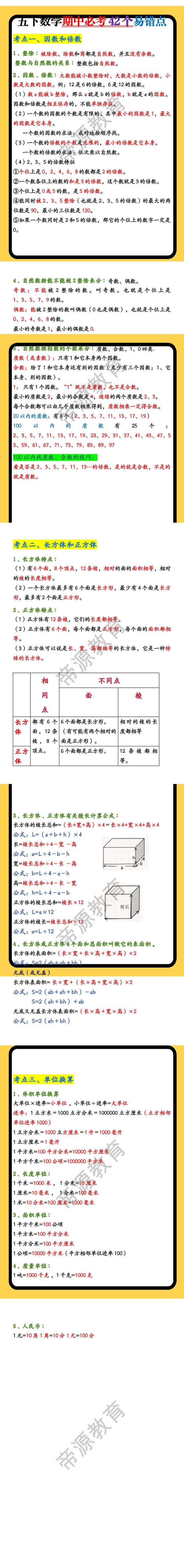 五下数学期中必考42个易错点