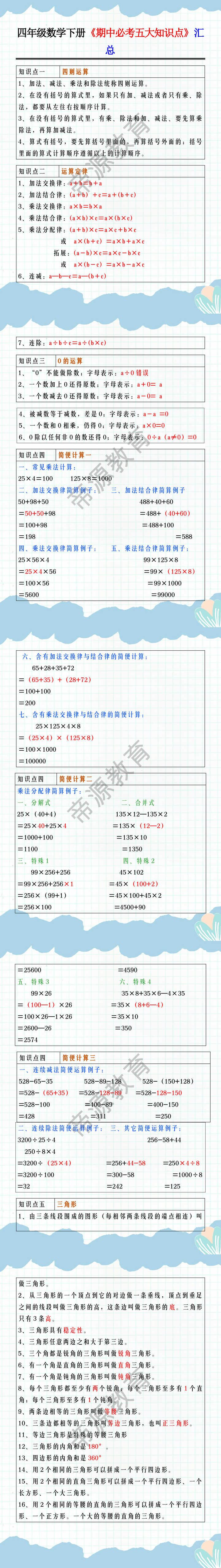 四年级数学下册《期中必考五大知识点》汇总
