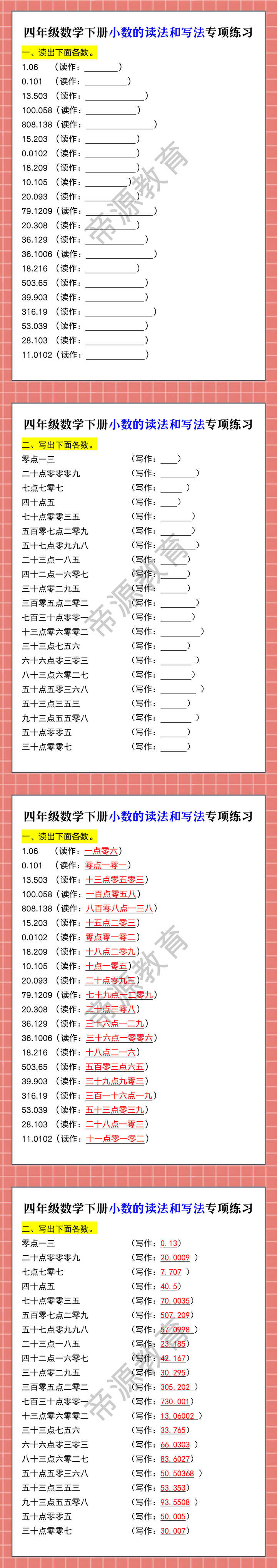 四年级数学下册小数的读法和写法专项练习