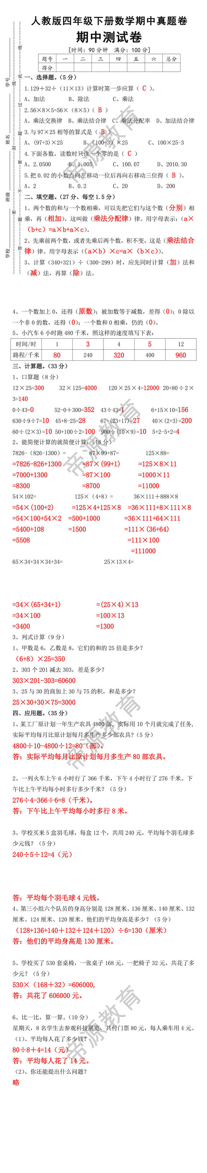 人教版四年级下册数学期中真题卷期中测试卷