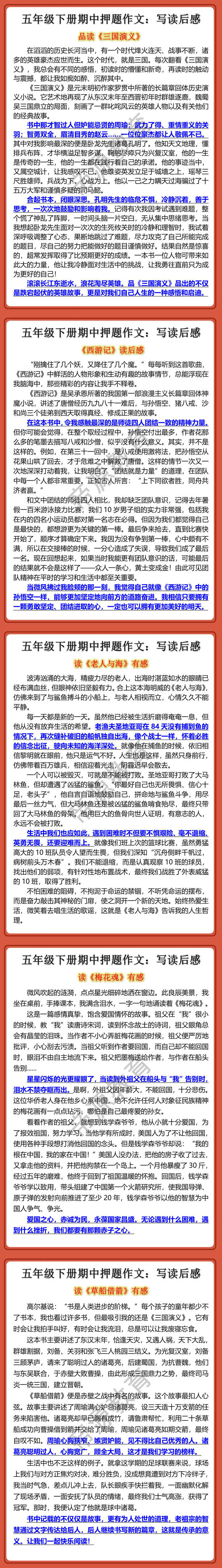 五年级下册期中押题作文：写读后感