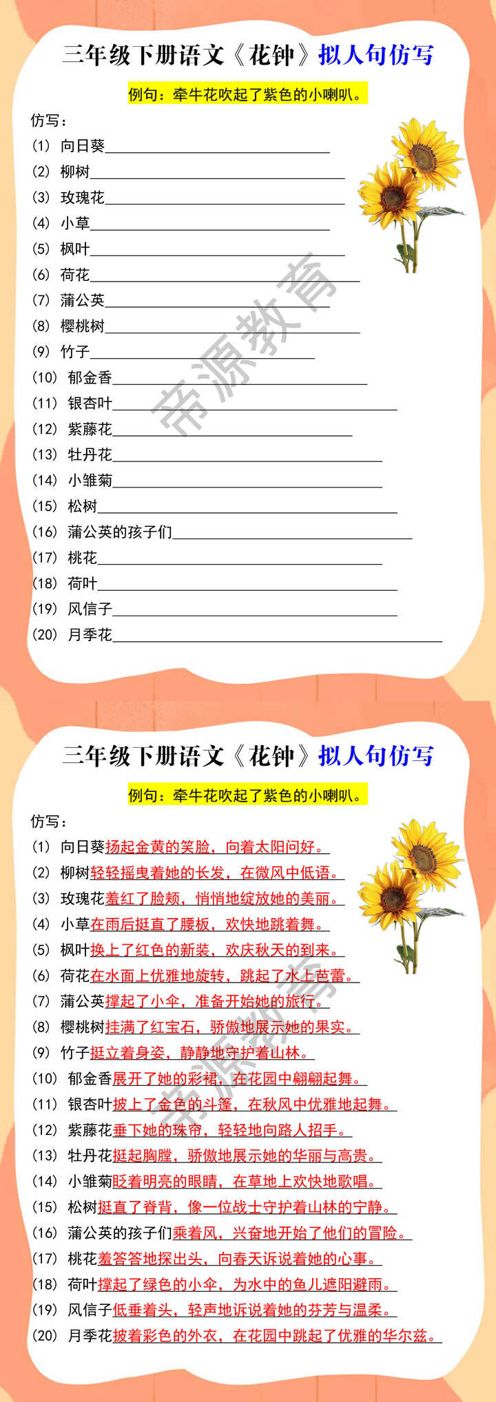 三年级下册语文《花钟》拟人句仿写