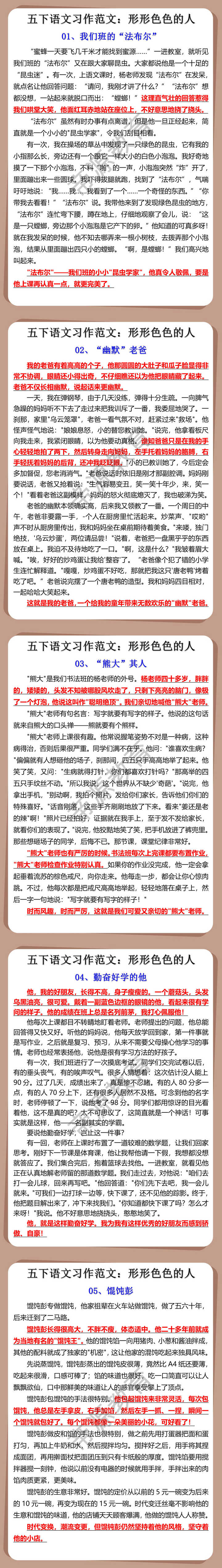 五下语文习作范文：形形色色的人