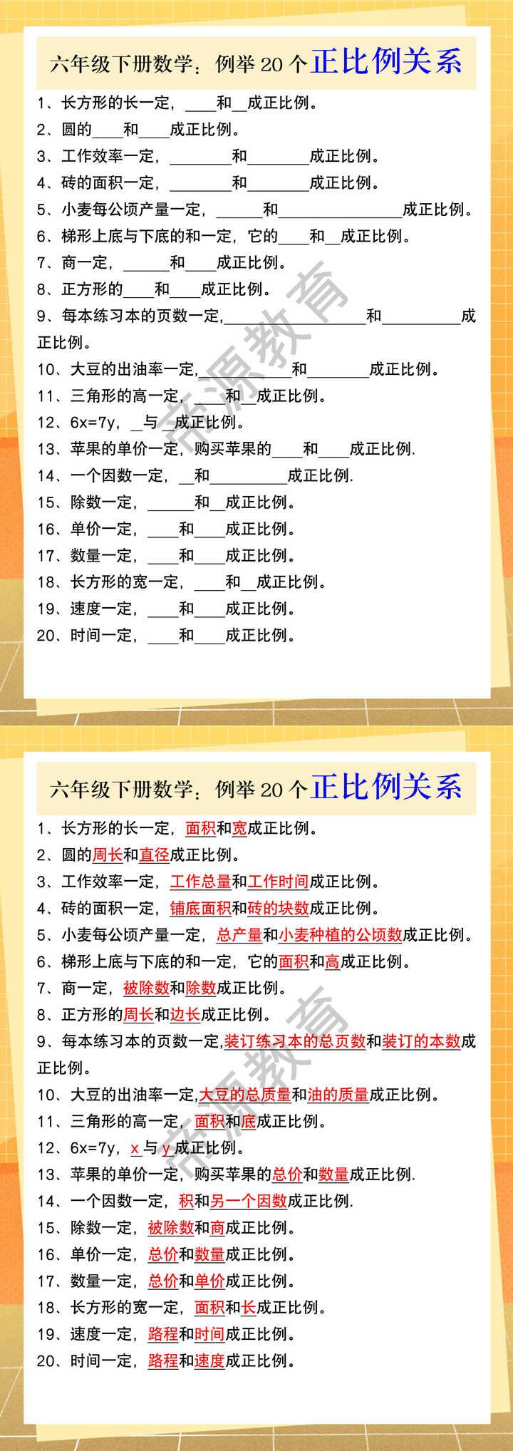 六年级下册数学：例举20个正比例关系
