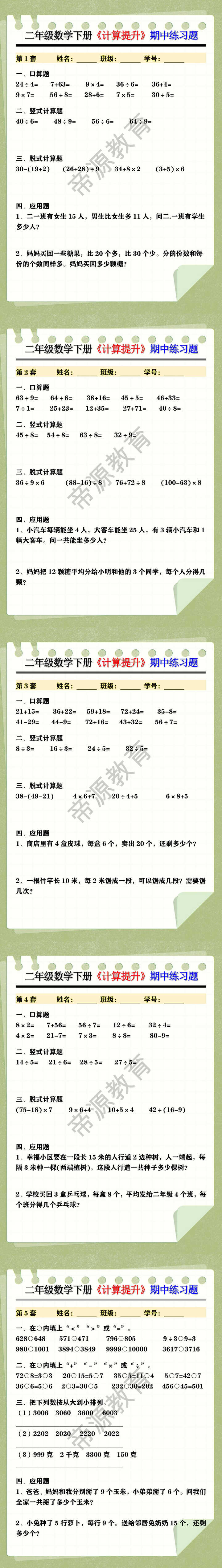 二年级数学下册《计算提升》期中练习题
