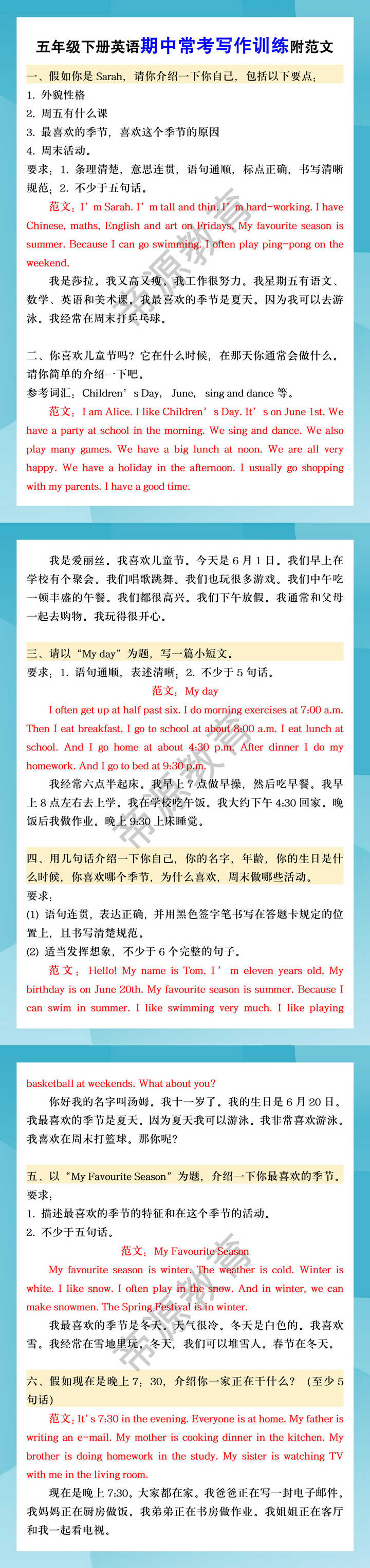 五年级下册英语期中常考写作训练附范文