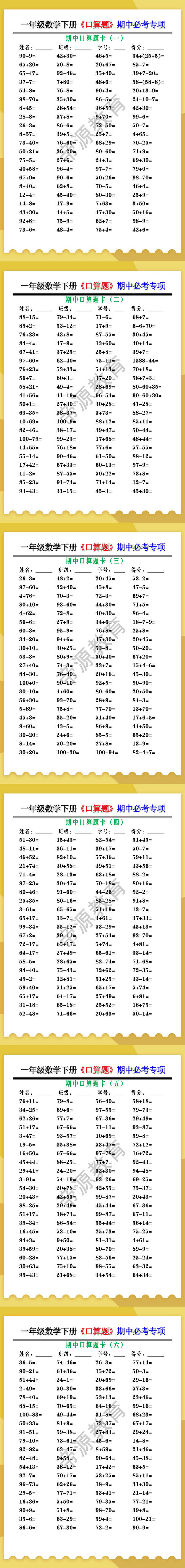 一年级数学下册《口算题》期中必考专项