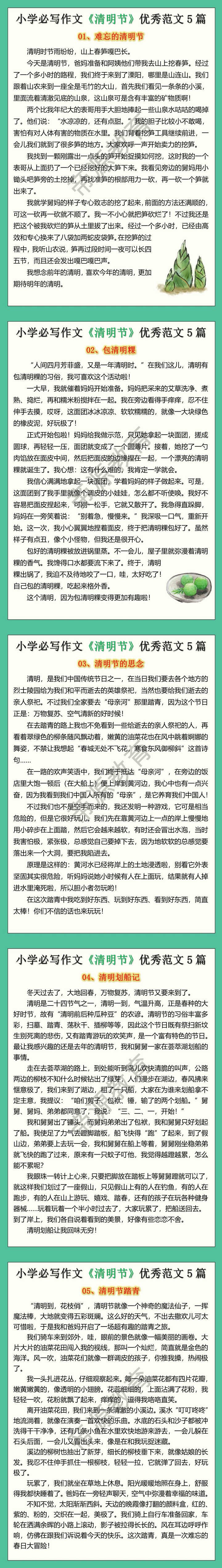 小学必写作文《清明节》优秀范文5篇